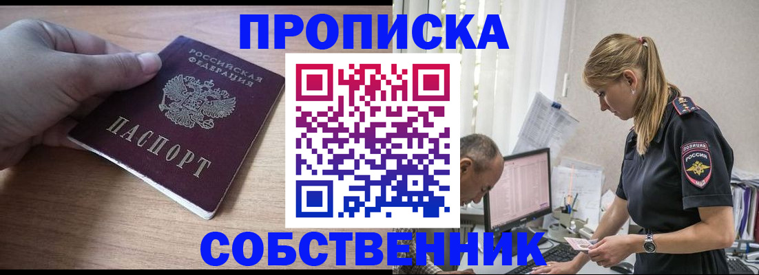 прописка ребенка в Болхове