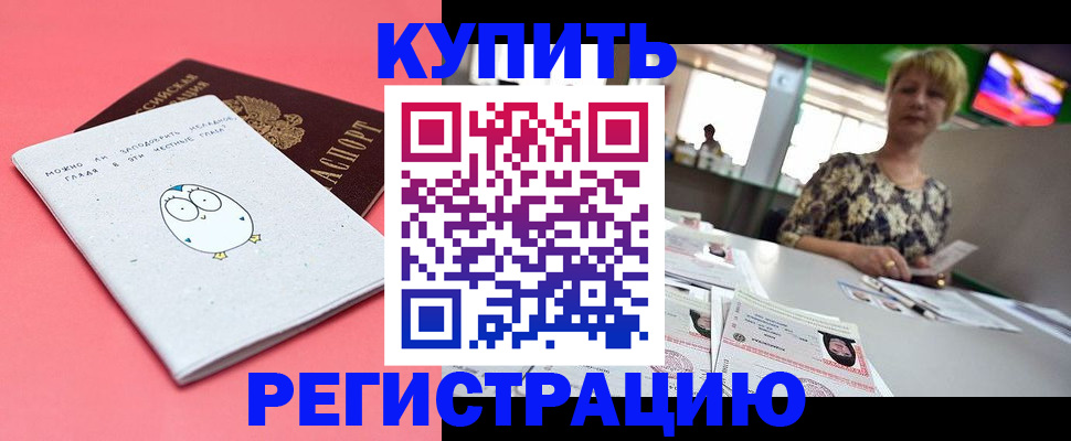 прописка для школы в Болхове